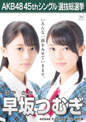 45th选抜総选挙ポスター 早坂つむぎ 45th选抜総选挙ポスター 早坂つむぎ