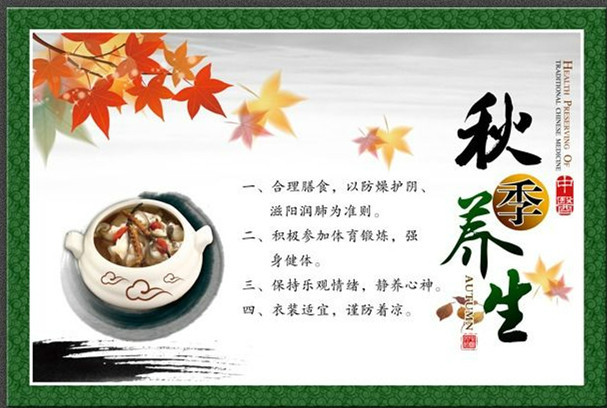 科学养生度金秋 科学养生度金秋