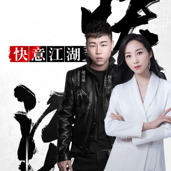快意江湖(胡彦斌/韩雪演唱歌曲) 快意江湖(胡彦斌/韩雪演唱歌曲)