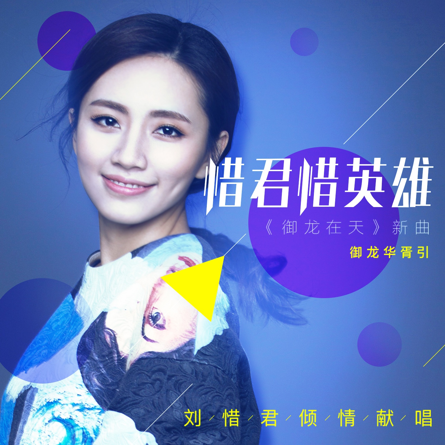 御龙华胥引 御龙华胥引