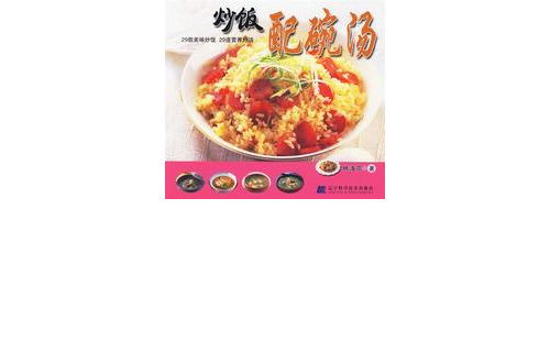 炒饭配碗汤 炒饭配碗汤