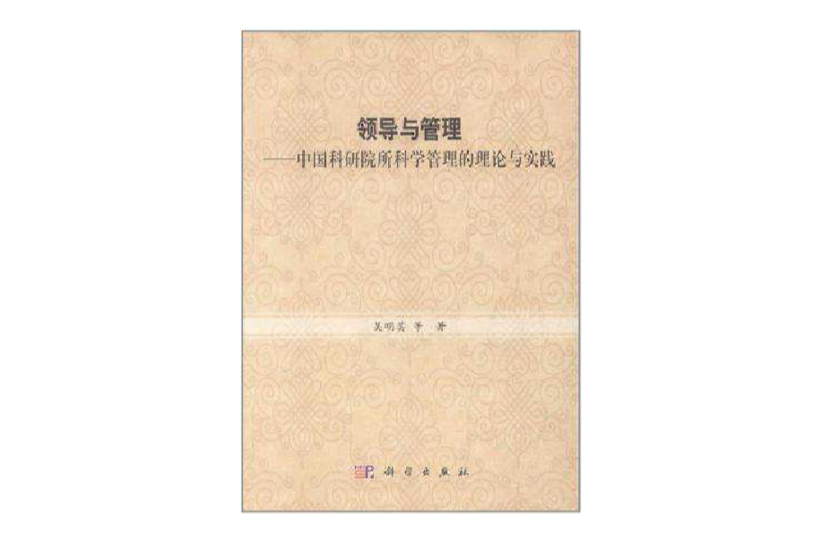 领导与管理 领导与管理