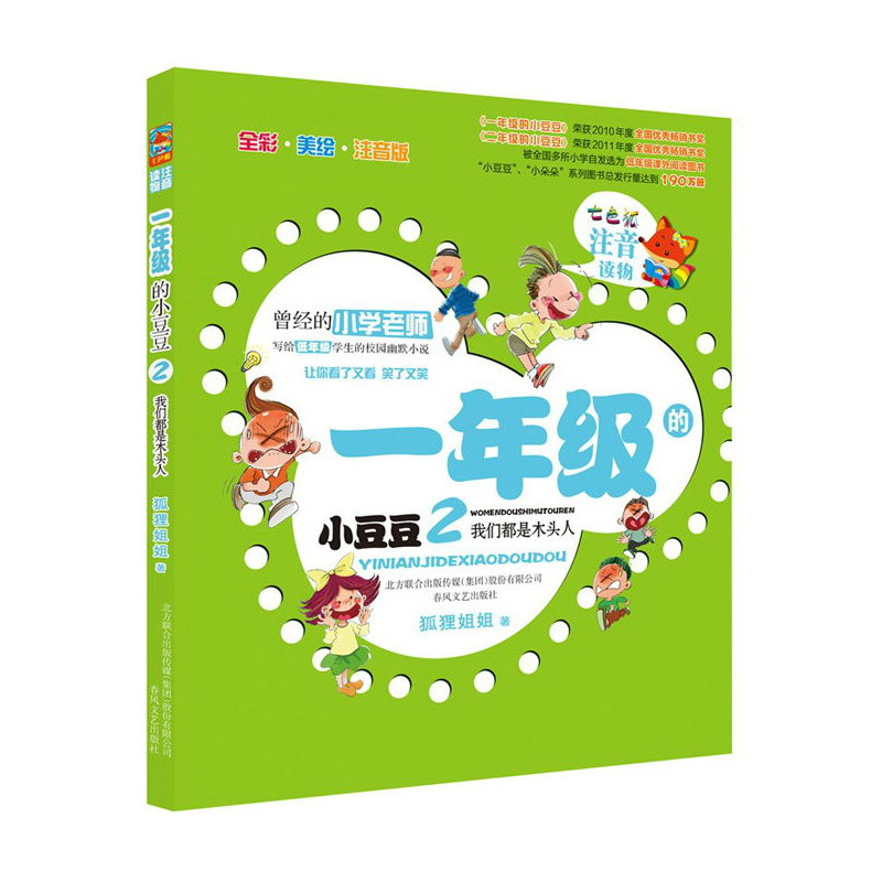 我们都是木头人(春风文艺出版社2011年版图书) 我们都是木头人(春风文艺出版社2011年版图书)