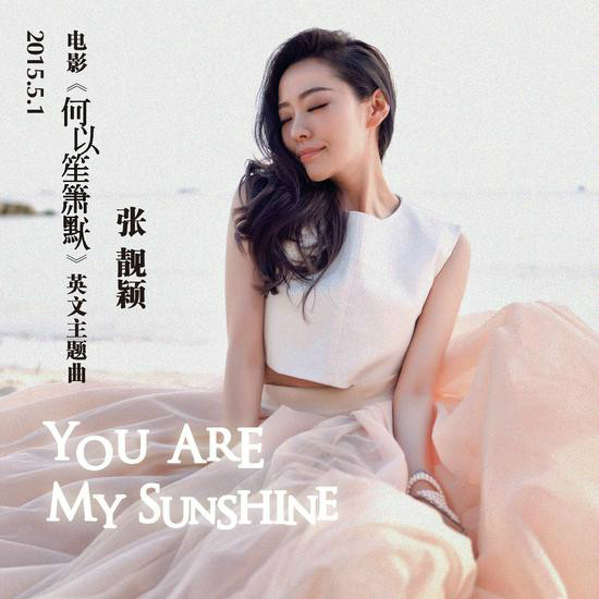 you are my sunshine(中国歌手张靓颖演唱的歌曲) you are my sunshine(中国歌手张靓颖演唱的歌曲)