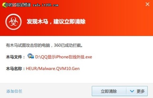 木马病毒 木马病毒