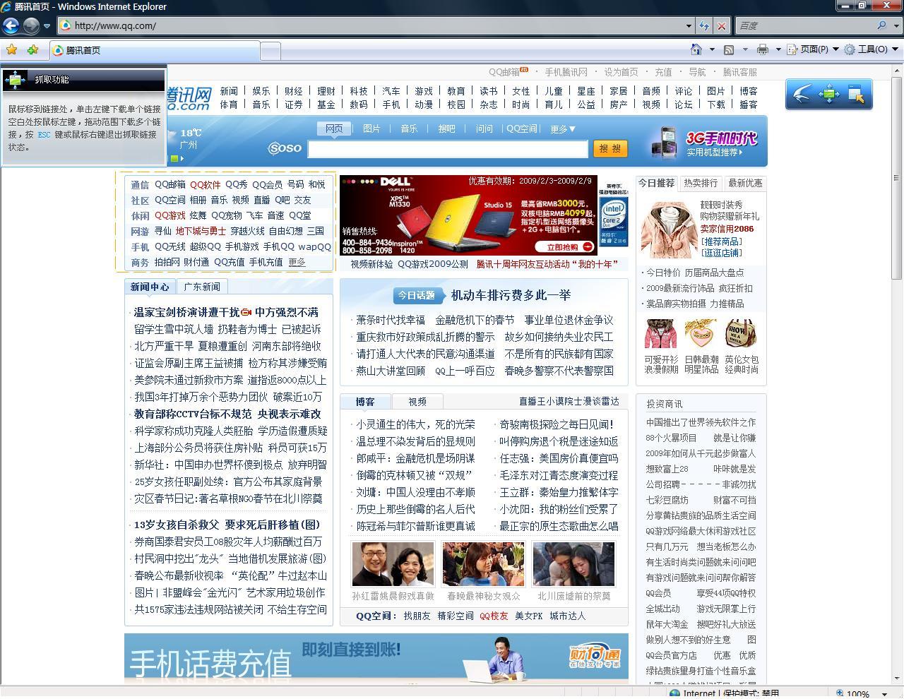 点击“抓取网页”后的页面 点击“抓取网页”后的页面