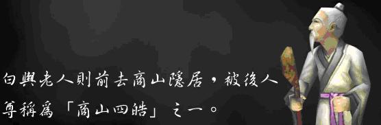 白舆的归宿 白舆的归宿