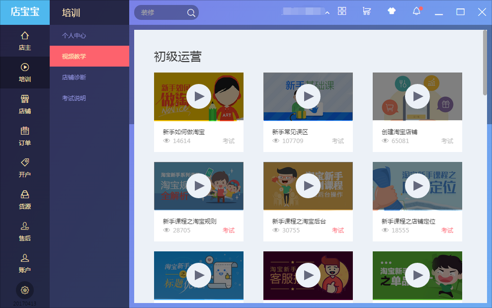 店宝宝 店宝宝