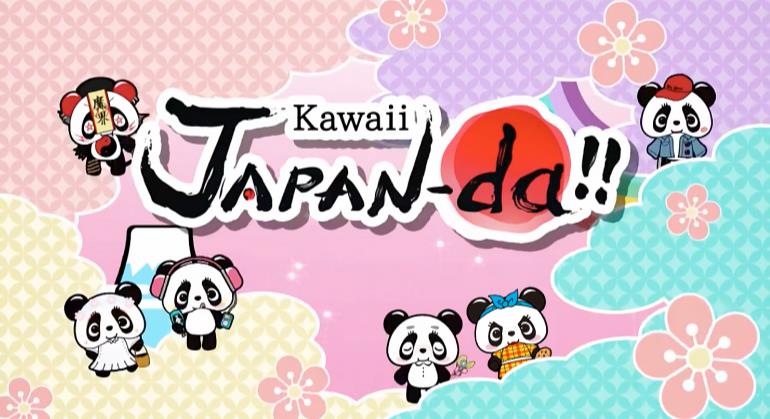 卡哇伊日本! 卡哇伊日本!