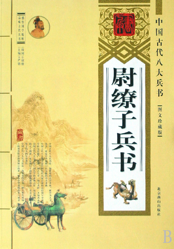 古代十大兵书 古代十大兵书
