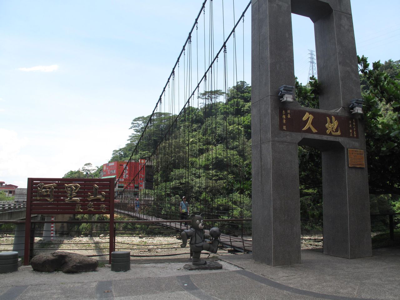 天长地久桥 天长地久桥