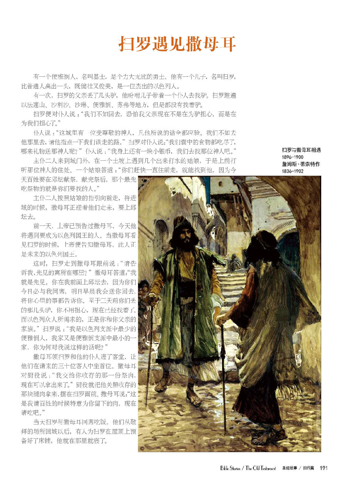 圣经故事:旧约篇 圣经故事:旧约篇