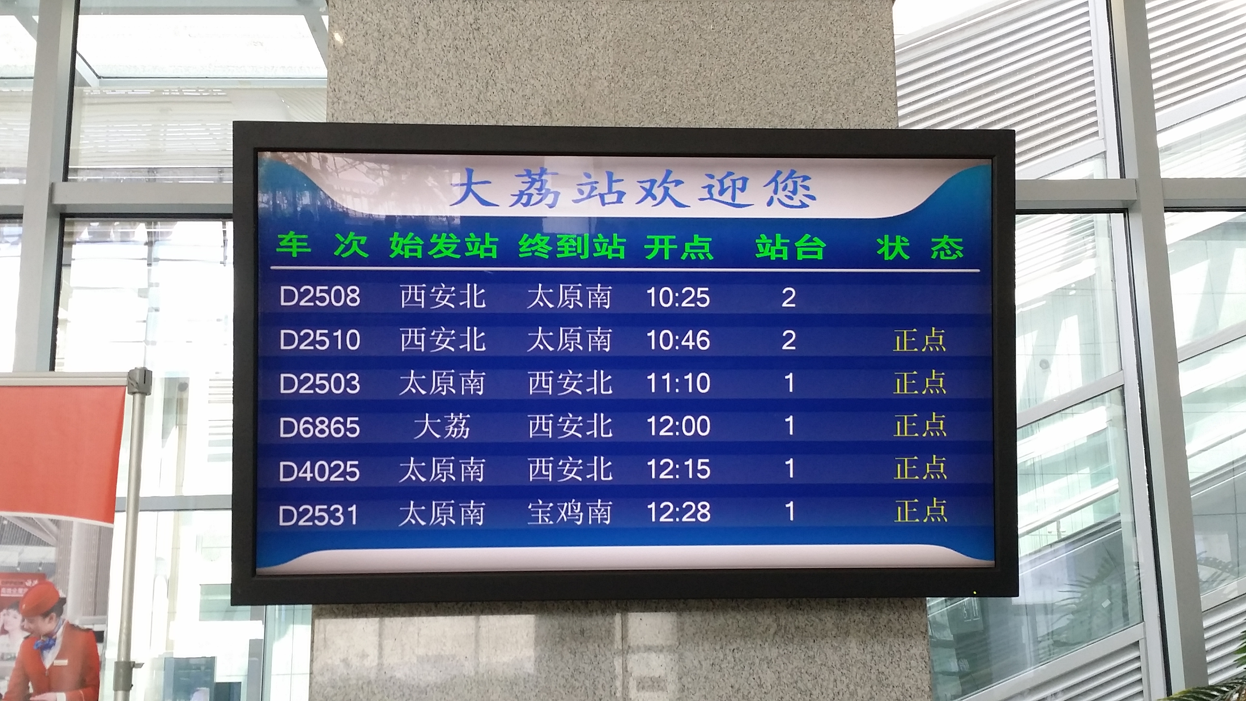 大荔站时刻表 大荔站时刻表
