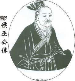 太子巫 太子巫