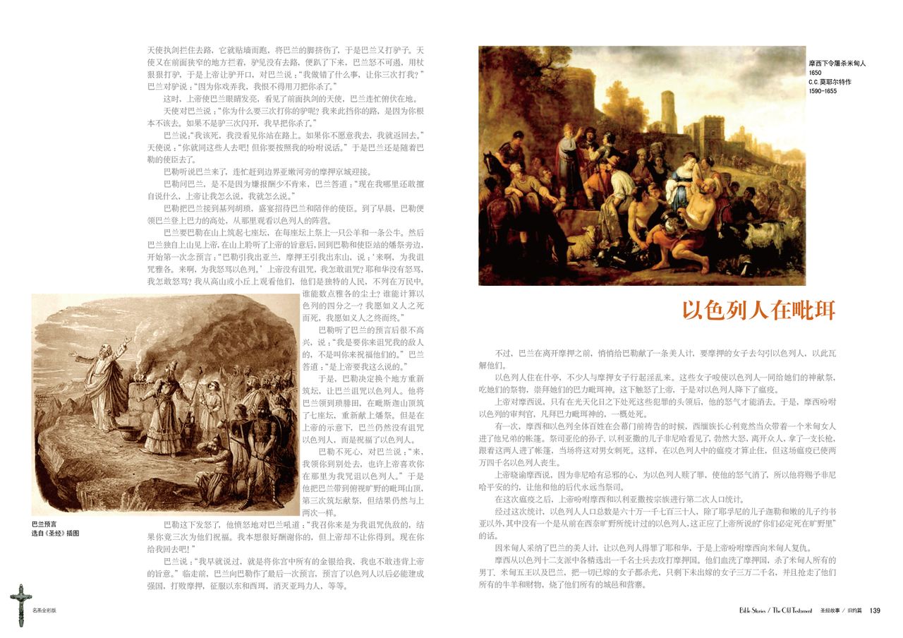 《圣经故事/旧约篇》选页 《圣经故事/旧约篇》选页