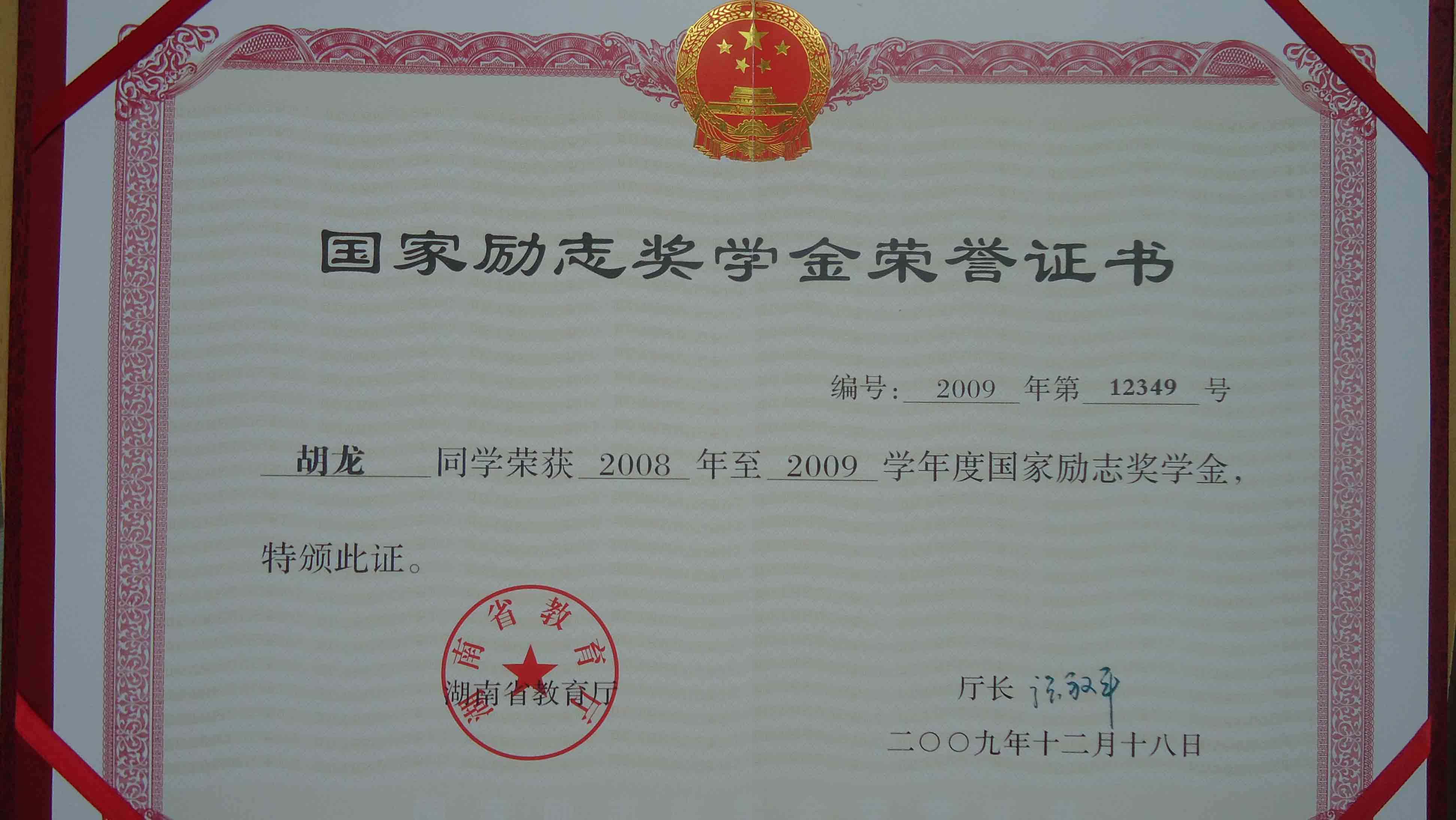 国家励志奖学金 国家励志奖学金
