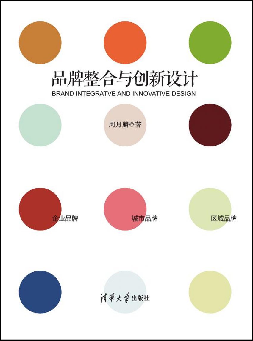 品牌整合与创新设计 品牌整合与创新设计