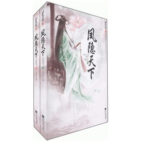 凤隐天下 凤隐天下