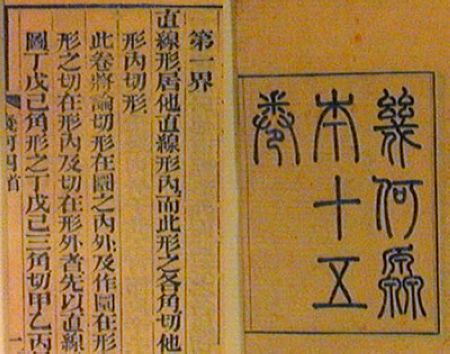 《几何原本》徐光启译本中的尺规作图问题 《几何原本》徐光启译本中的尺规作图问题