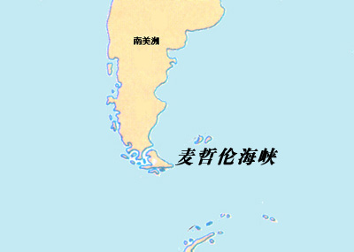 麦哲伦海峡 麦哲伦海峡