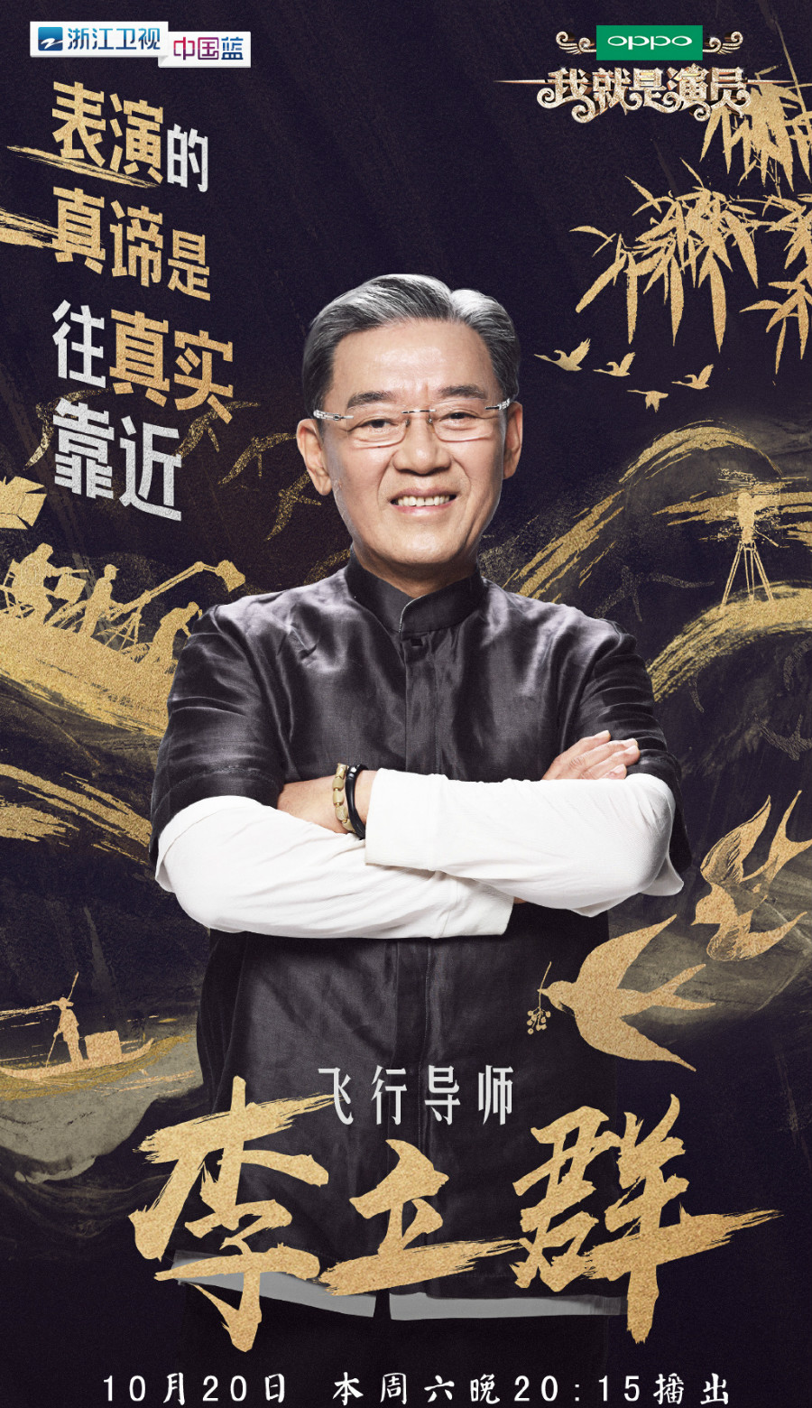 我就是演员