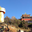独克宗古城(历史文化名城) 独克宗古城(历史文化名城)