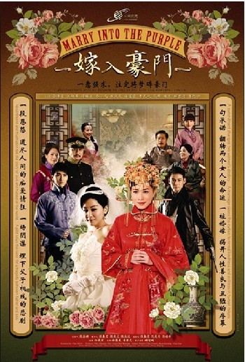 《嫁入豪门》海报 《嫁入豪门》海报