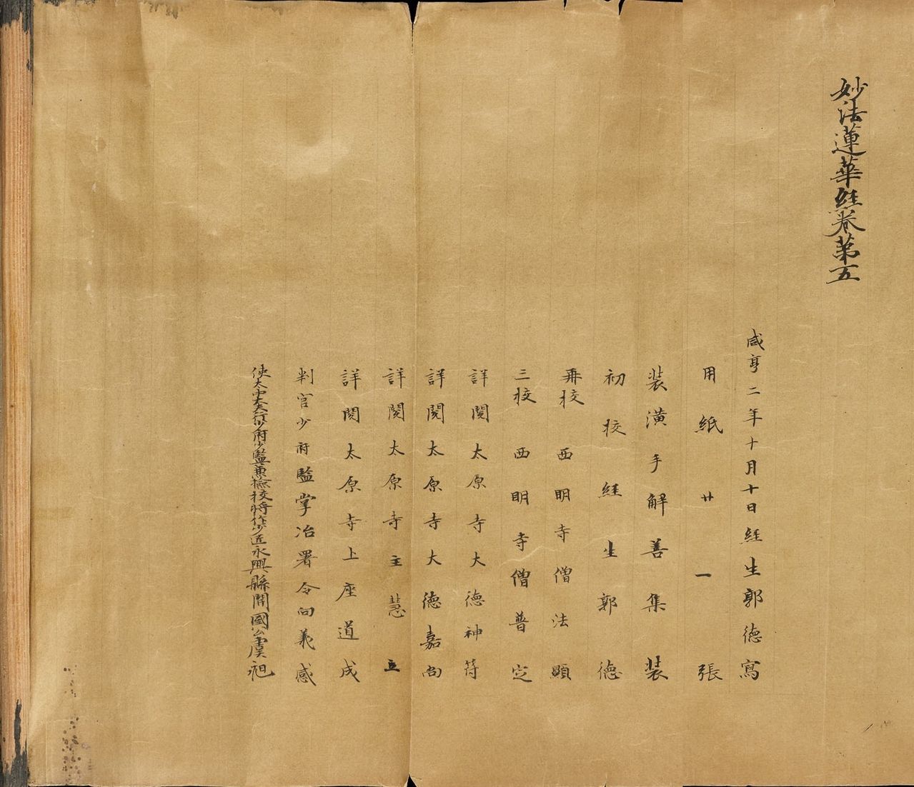 妙法莲华经(法华经) 妙法莲华经(法华经)