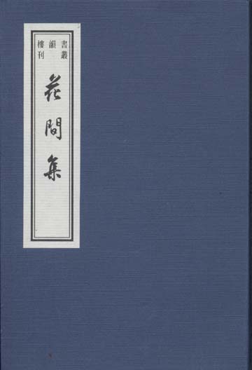 《花间集》 《花间集》