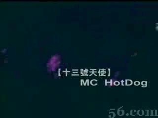 十三号天使(Mc Hotdog演唱歌曲) 十三号天使(Mc Hotdog演唱歌曲)