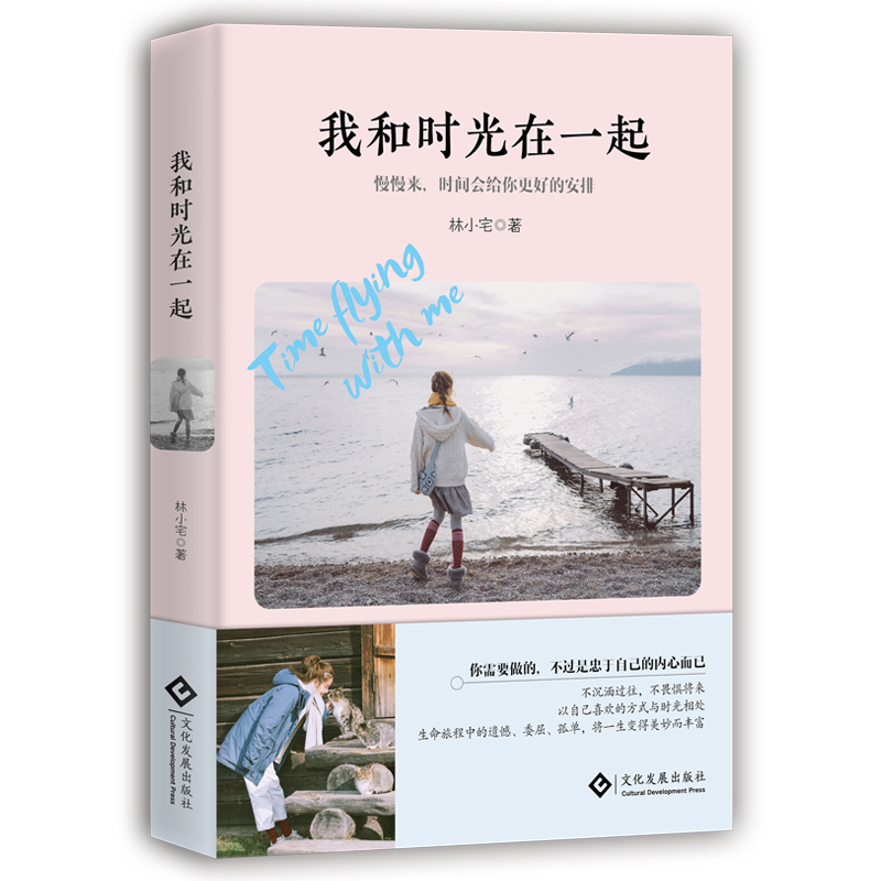 我和时光在一起 我和时光在一起