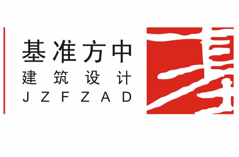 成都基準方中建筑设计有限公司 成都基準方中建筑设计有限公司