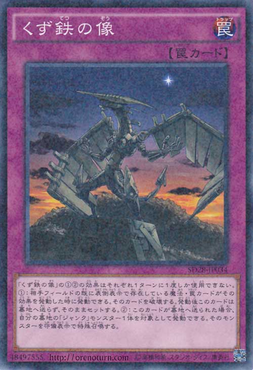 废铁像 废铁像