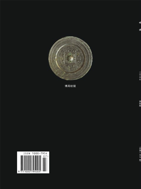 文博(文博考古类学术期刊) 文博(文博考古类学术期刊)
