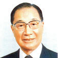 俞国华(台湾地区政治家) 俞国华(台湾地区政治家)
