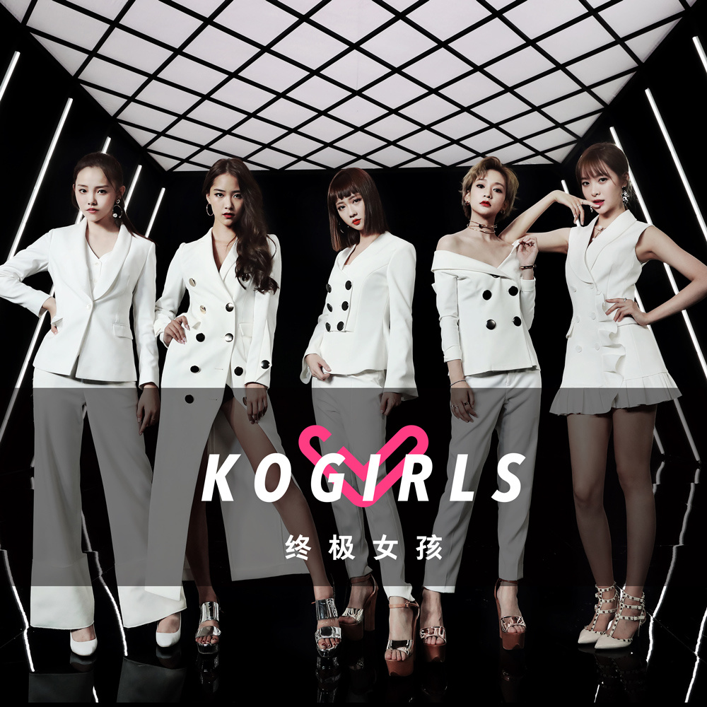 偷偷(KOGIRLS演唱歌曲) 偷偷(KOGIRLS演唱歌曲)