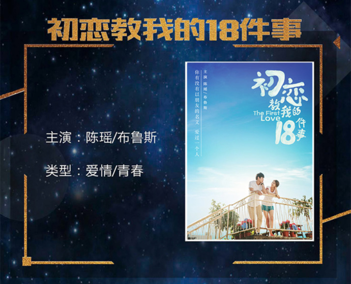初恋教我的18件事 初恋教我的18件事