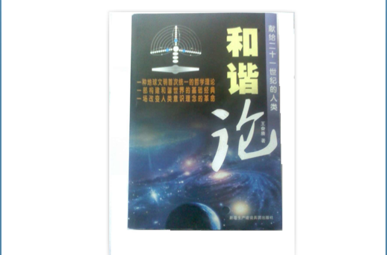 和谐论 和谐论