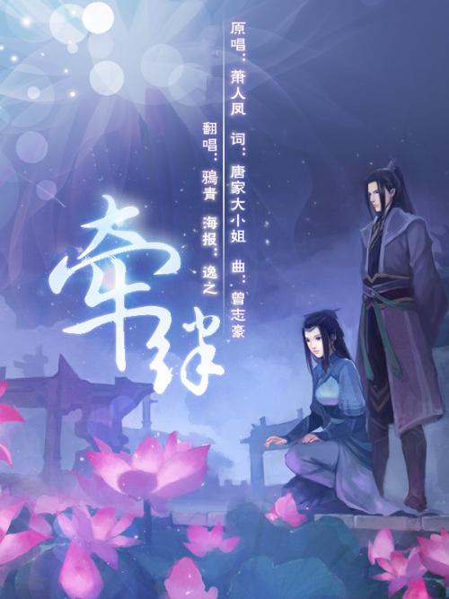 牵绊(游戏《仙剑奇侠传五前传》主题曲) 牵绊(游戏《仙剑奇侠传五前传》主题曲)