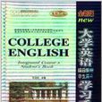 大学英语综合教程学习手册5 大学英语综合教程学习手册5