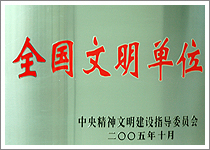 公司荣誉 公司荣誉