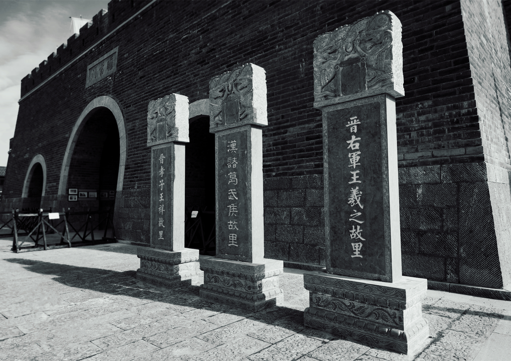 琅琊临沂城望淮门外晋右军羲之故里碑证 琅琊临沂城望淮门外晋右军羲之故里碑证