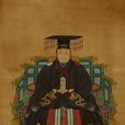 衮服 衮服