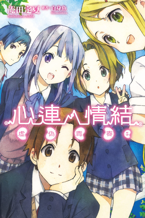 心灵链环(庵田定夏着作的轻小说)