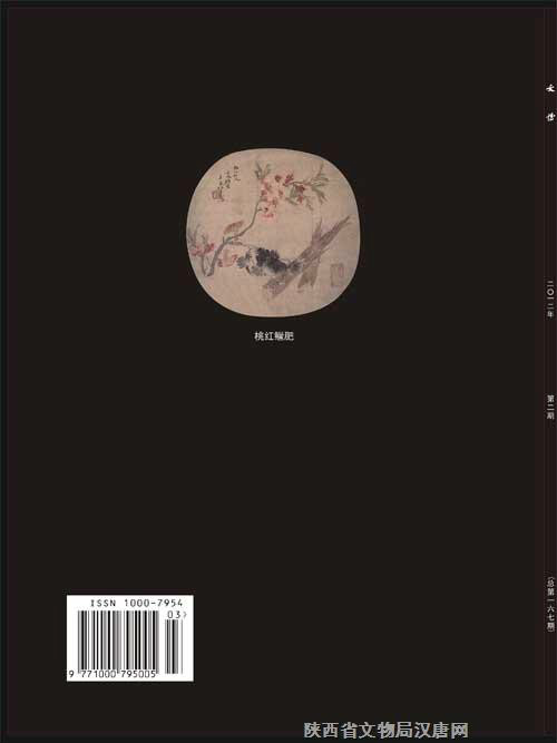 文博(文博考古类学术期刊) 文博(文博考古类学术期刊)