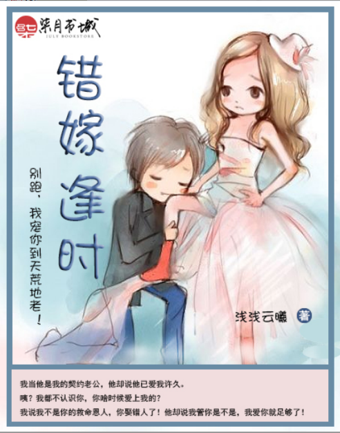 错嫁逢时 错嫁逢时