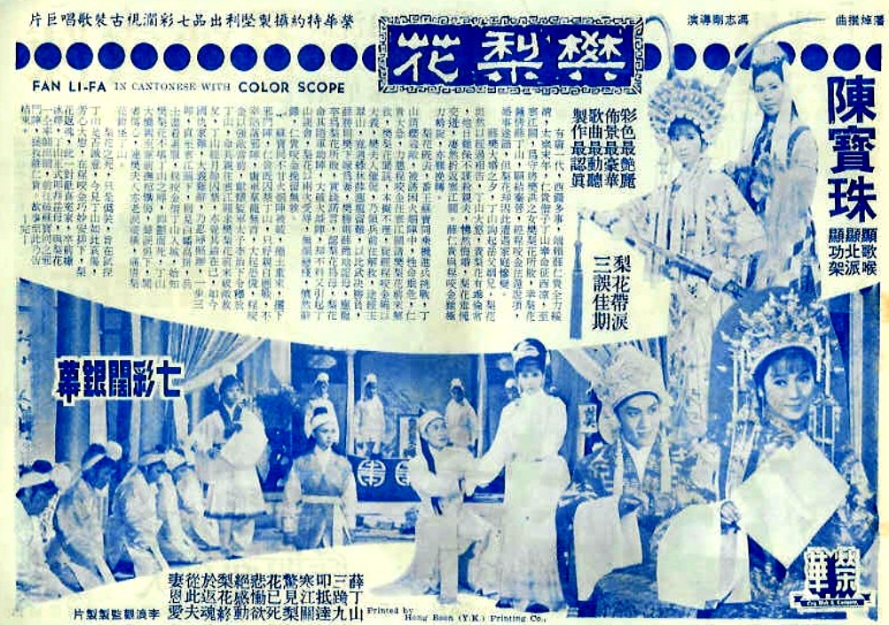 樊梨花 樊梨花
