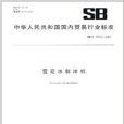 雪花冰製冰机 雪花冰製冰机