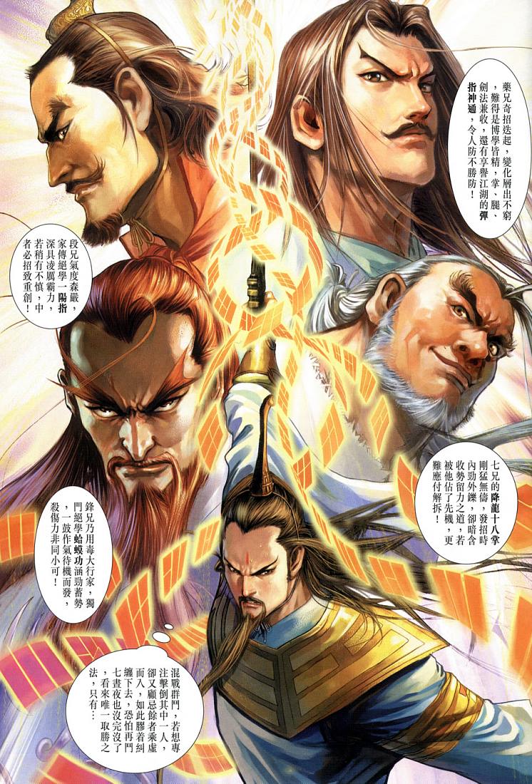 五绝(东邪西毒南帝北丐中神通(金庸小说中的人物)) 五绝(东邪西毒南帝北丐中神通(金庸小说中的人物))