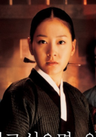 宫女(韩国2006年金美廷执导电影)